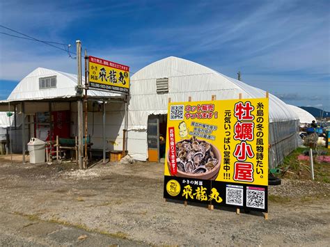 福吉堂|福岡糸島 牡蠣小屋「かきのますだ」｜糸島市福吉の牡蠣小